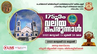 സന്ധ്യ നമസ്കാരം | ശ്‌മൂനി വിളക്കിൽ മോർ തർസായുടെ തിരിതെളിയിക്കൽ