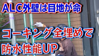 (香川県高松市の外壁塗装)ALCは目地の量が桁違い、すべて隙間なく埋めました