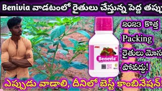 venu గురించి పూర్తి వివరాలు #trending #agriculture #benvia #మిరప  #Benevia #2023 #viral