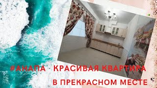 #Анапа 2-комнатная в центре Анапы 70 м2 цена 7,5 млн 8 918 328 5 888 Сергей