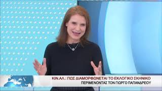 Κ. Μπατζελή: Θα στηρίξω Γ. Παπανδρέου. Αύριο αναμένεται και επίσημα η ανακοίνωση υποψηφιότητάς του