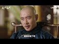 【天下長河】ep33：康熙自責無能，查弊案意外發現太子貪污又淫亂！ line tv 共享追劇生活