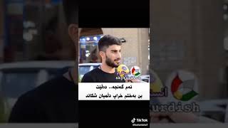 ئەم کوڕە دەڵیت[ئەشق ڕاستیە بەڵام مرۆڤەکان درۆزنن]😢