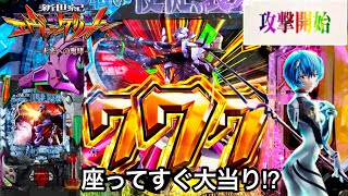 新台【新世紀エヴァンゲリオン〜未来への咆哮〜】座ってすぐに大当り!? 朝から10万円持ってガチ実践した結果!! プレミア背景と次回予告が鬼アツすぎたw パチンコ実践#692