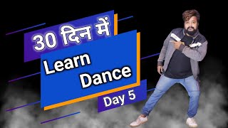 Dance Course ( डांस कोर्स ) Day 5 | तो ऐसे सीखिए डांस स्टेप्स | Step by Step Tutorial l Hip hop l