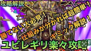 【ユビレギリ】攻略ポイント解説！楽々カンカンゲー！【モンスト】@syurin