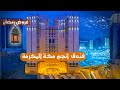 فندق انجم مكة المكرمة Anjum makkah hotel