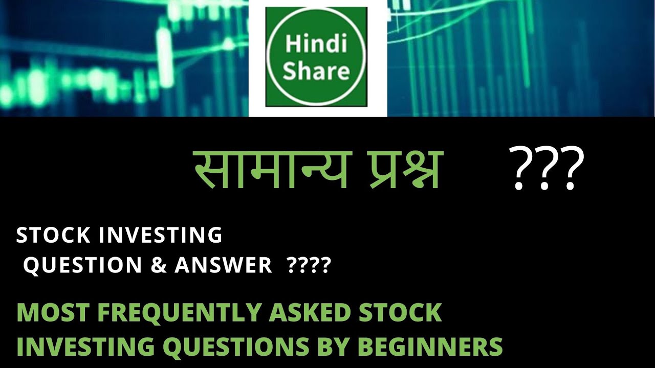 Hindi Share | सामान्य प्रश्न Most Common Question In Stock Market ...