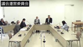 令和6年4月26日議会運営委員会