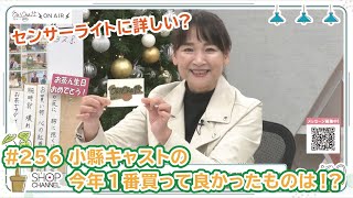 Oh！Cha 15（お茶行こう） 12月15日(金曜日)【ショップチャンネル】