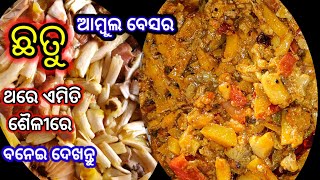 Chhatu Besara Recipe Odia/Mushroom Mustard Curry/ଓଡ଼ିଆ ଛତୁ ବେସର🍄/Odia New Recipe/Veg Recipe