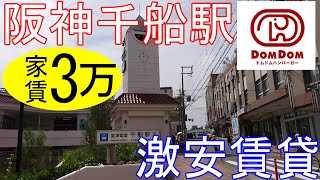 大阪激安賃貸。西淀川区阪神千船駅から徒歩6分で家賃3万円。ドムドムバーガーができたアバリーナ千船に行く。