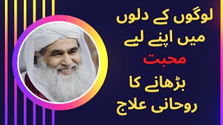 Rohani ilaj dawateislami |Izzat O Muhabbat Ka Wazifa |madani channel rohan iilaj |Usman Rohani ilaj