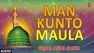 ♫ मन कुंटो मौला ► NAAT 2017 ►(Audio) || IQBAL AFJAL SABRI || T-Series Islamic Music