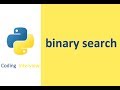 [coding interview] binary search in python