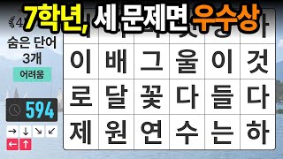 어르신 대부분은 4단계를 넘지 못합니다 - 숨은단어찾기,치매예방,치매테스트,치매예방퀴즈,단어퀴즈,치매예방활동,낱말퀴즈