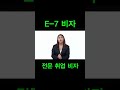 외국인 e 7 비자는 풀 영상은 계정에 보세요 다다르고 자블링 외국인 e 7 취업 취창업 외국인채용 korean 인턴 채용 정보 @dadargotv