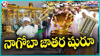 Keslapur Nagoba Jatara : A Grand Celebration Attracts Lakhs Of Devotees from 6 States  | V6 Teenmaar