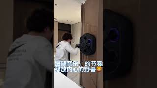 音樂與力量的碰撞！ #音樂拳擊機 #拳能玩家