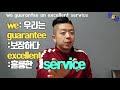 한국인들이 잘못 알고 있는 영어단어 service 파헤쳐 보겠습니다