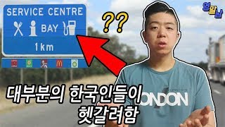 한국인들이 잘못 알고 있는 영어단어 service 파헤쳐 보겠습니다