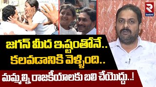 జగన్ మీద ఇష్టంతోనే..కలవడానికి వెళ్ళింది..| Devika Reddy Father Reacts On Her Daughter Selfie Trolls|