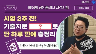 [고상철 공법] 이 지문, 이번에 또 출제될 가능성 있습니다! l 시험장에 가져갈 단 하나의 책, 빵구노트! 단 하루 만에 핵심 지문 총정리!