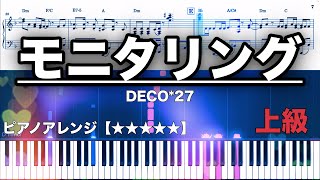 モニタリング/ DECO*27 　 【ピアノ楽譜　上級】