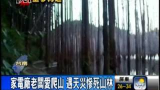 落石砸飛! 愛登山老闆慘死 家屬山友不捨