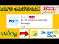 how to earn cashback for mobile recharge using flipkart supercoin