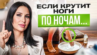 Что делать, если беспокоят (ноют) ноги перед сном? Синдром беспокойных ног