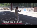 『楊式簡易太極拳37式』趙宇威老師