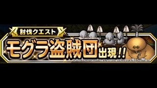 【DQMSL / 無課金】モグラのアジト 超級 自然系パーティでクリア