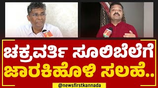 Satish Jarkiholi : ಸರ್​ ಎಮರ್ಜೆನ್ಸಿ ಸರ್ಕಾರ ಬರುತ್ತಂತ ಬೊಮ್ಮಾಯಿ ಅಂದವ್ರೆ ಏನೇಳ್ತೀರ..? |Basavaraj Bommaiah