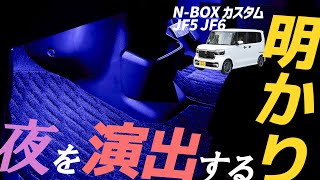 【N-BOX】さりげなカッコいい！！足元からオシャレにこだわってみませんか？