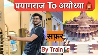 प्रयागराज से अयोध्या का सफ़र कैसे करे पूरी जानकारी। how to travel praygraj to Ayodhya by train। 🚂 🛕🙏