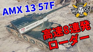 【WoT：AMX 13 57 GF】ゆっくり実況でおくる戦車戦Part1006 byアラモンド