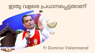 ഇതു വളരെ പ്രധാനപ്പെട്ടതാണ് Fr Dominic Valanmanal