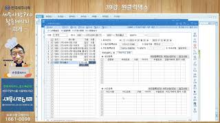 세무사랑Pro 활용 레시피(회계) 39. 원클릭택스