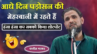 पड़ोसन की मेहरबानी | Kaleem Gadbad Malegavi | All India Mushaira | Kavi Sammelan | Warud, 2022