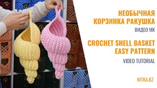 Crochet Shell basket easy video tutorial