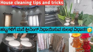 House cleaning motivatinal vedio ||curtains ಕ್ಲೀನಿಂಗ್ || millets ಇಡ್ಲಿ, ದೋಸೆ ||ಗೊಂಬೆ ವಾಷಿಂಗ್, plants