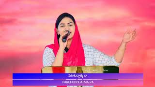 Parishudathma raa Parishudathma raa Song by Jessy paul