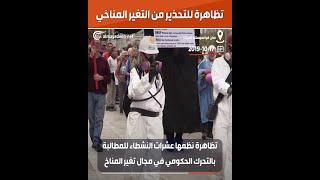 تظاهرة للتحذير من التغير المناخي في سان فرانسيسكو