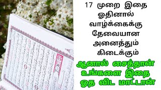 இந்த சிறந்த அமலை செய்ய சைத்தான் உங்களை ஒருபோதும் அனுமதிக்க மாட்டான்