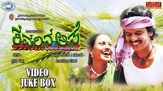 Tavarina Aase || JUKE BOX || Kannada Film Songs