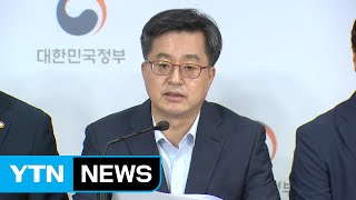 정부, 하반기 경제 상황·정책 방향 발표 / YTN