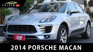 【嚴選中古車】ep.188 2014 PORSCHE MACAN 保時捷超保值休旅神車駕到？