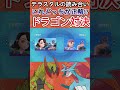 【ポケモンsv】辰年を締めくくるドラゴン統一対決がヤバすぎたwwww【ゲーム実況】 shorts ポケモン ポケモンsv ボーマンダ