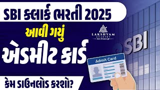 SBI Clerk Admit Card 2025 | How to Download SBI Clerk Admit Card 2025?